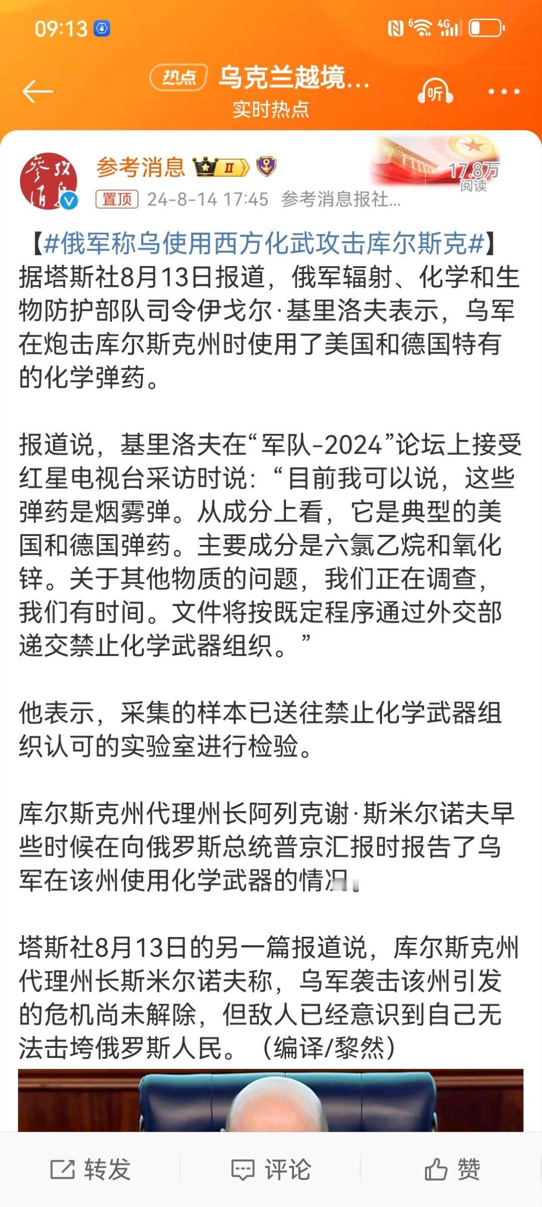 #俄军称乌使用西方化武攻击库尔斯克# 俄罗斯国防部天天造谣，俄罗斯官媒天天造谣，