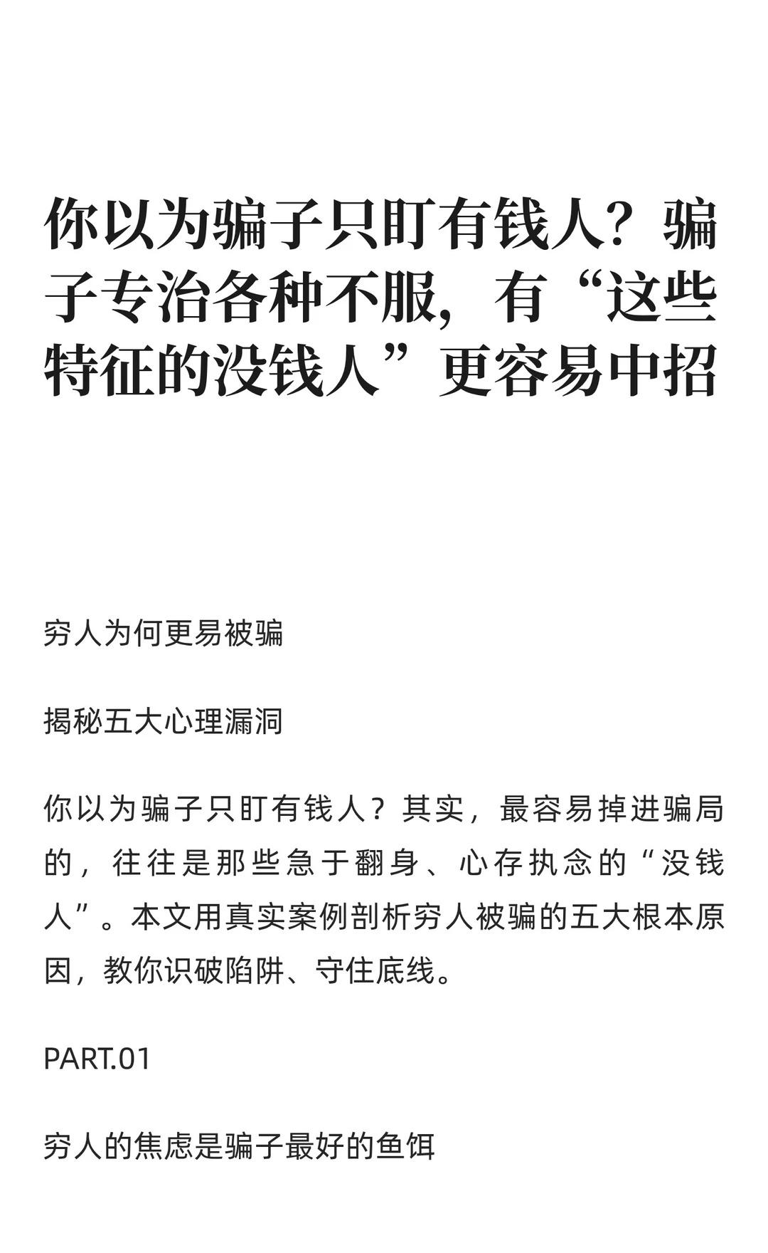 你以为骗子只盯有钱人？骗子专治各种不服
未成年反诈指南 远离诈骗陷阱 防骗 防骗