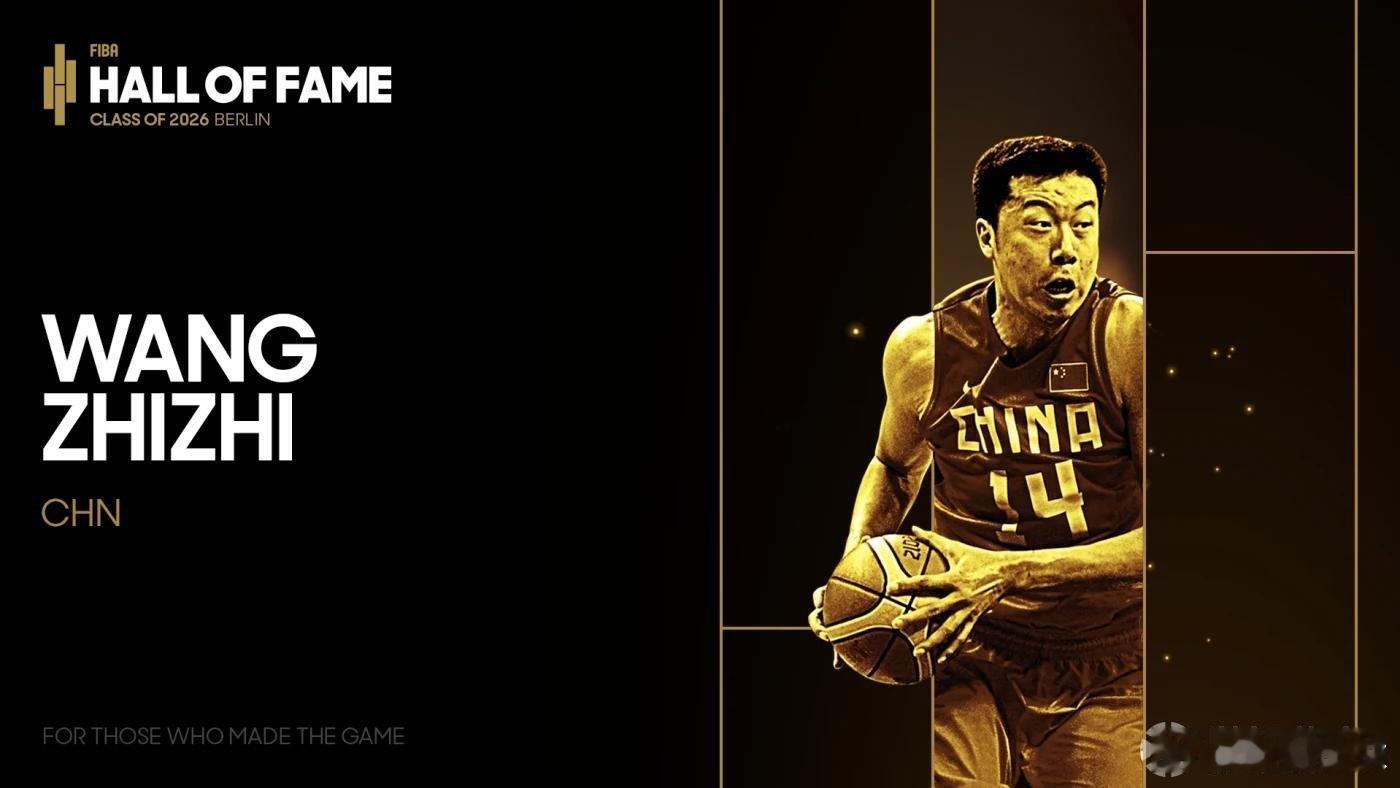 王治郅名人堂演讲全程高能 王治郅名人堂获奖感言：这份荣誉属于所有为中国篮球事业付