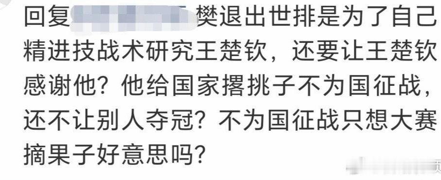 F退出世排是给（）多哈腾位置而且他三连冠的话就和ML齐平了大雷雷可受不了 