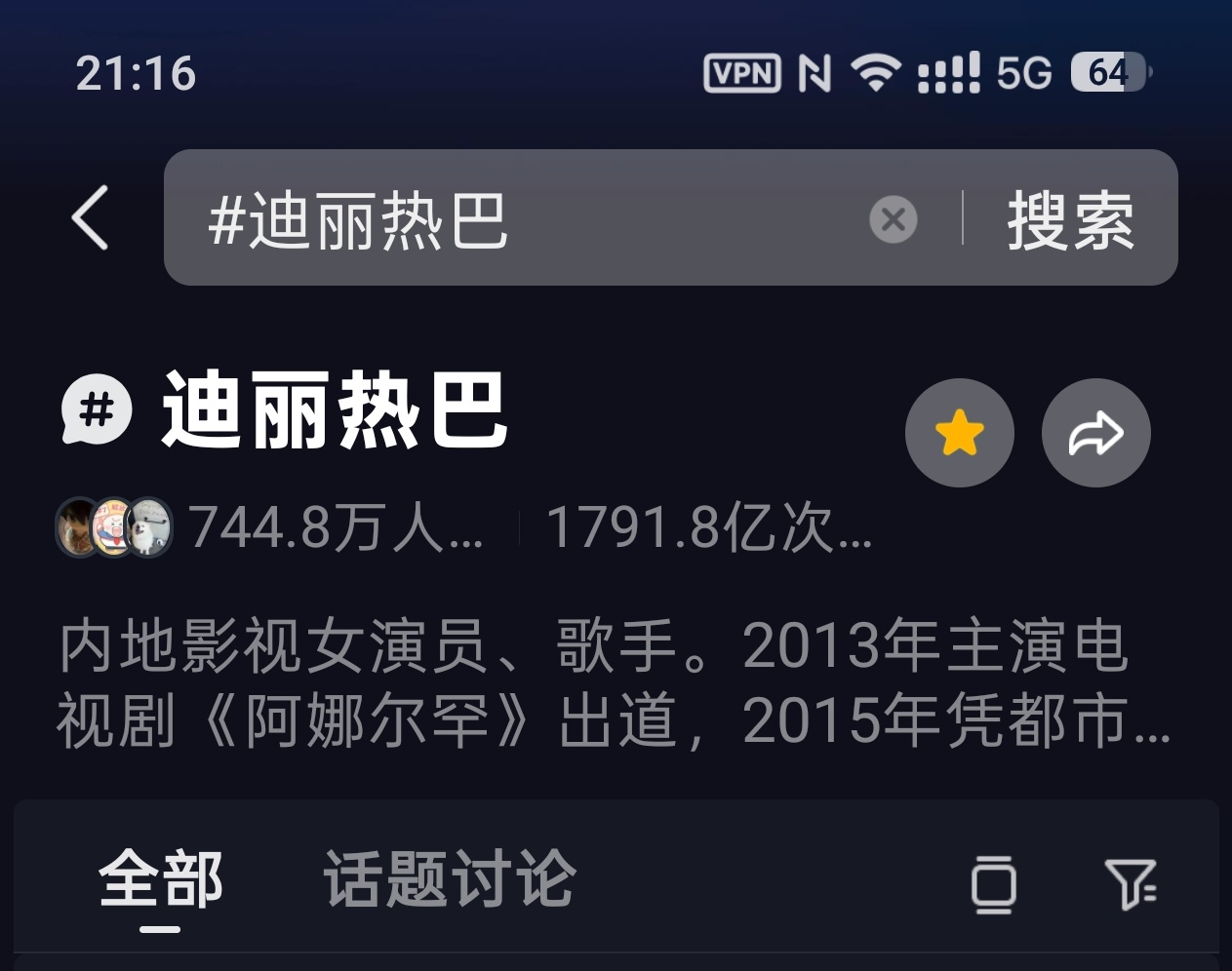 话题参与人数增加了近60w，话题也快1800亿了