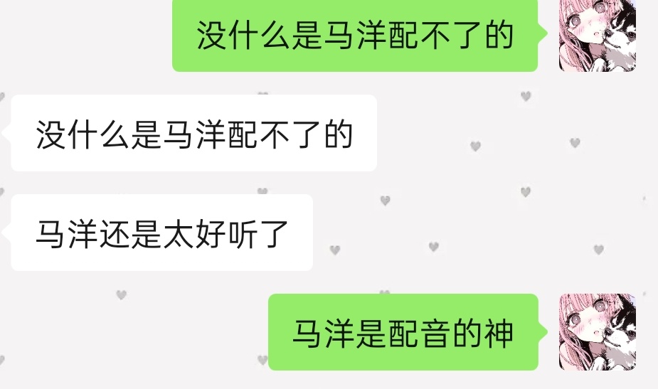 马洋还是太权威了