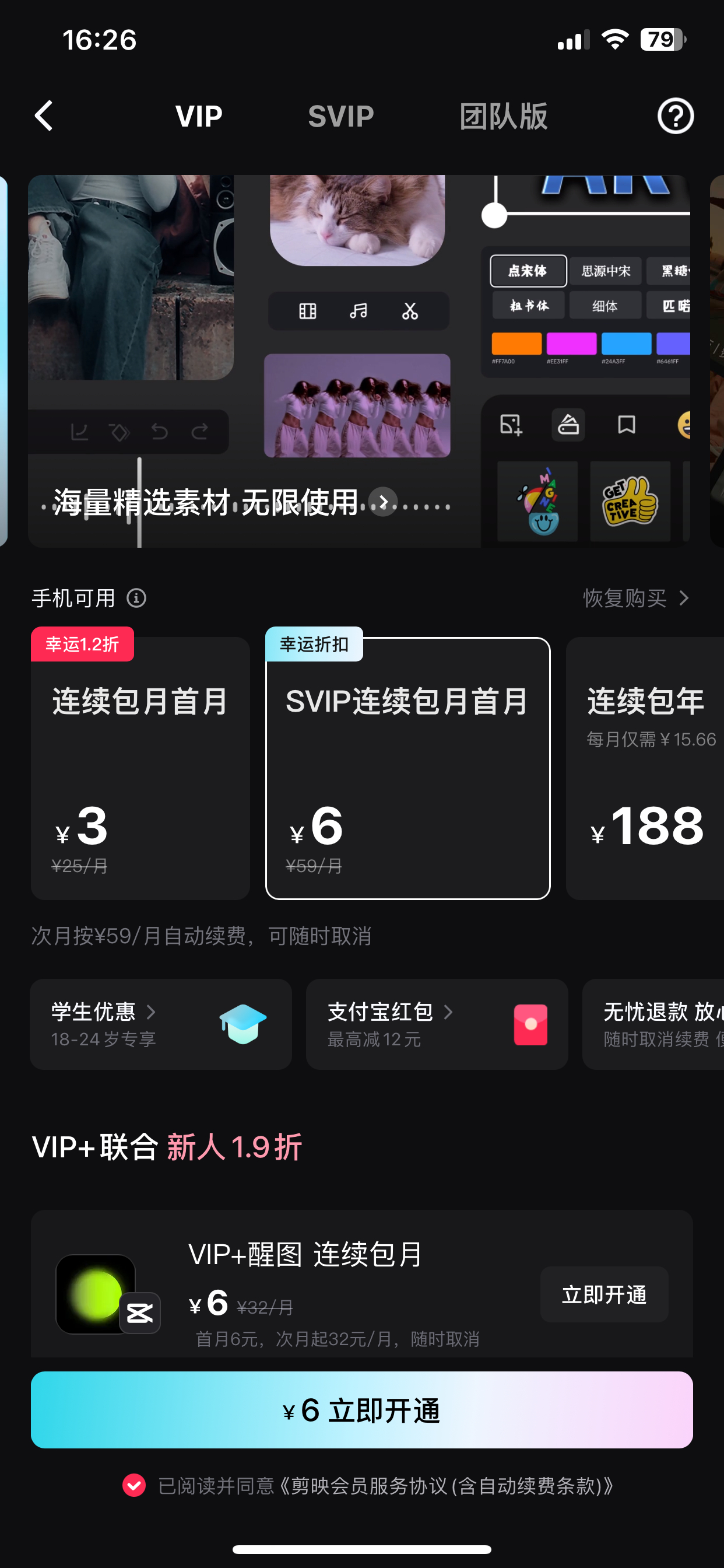 我就这样天天换着号来开会员[熊猫] ​​​