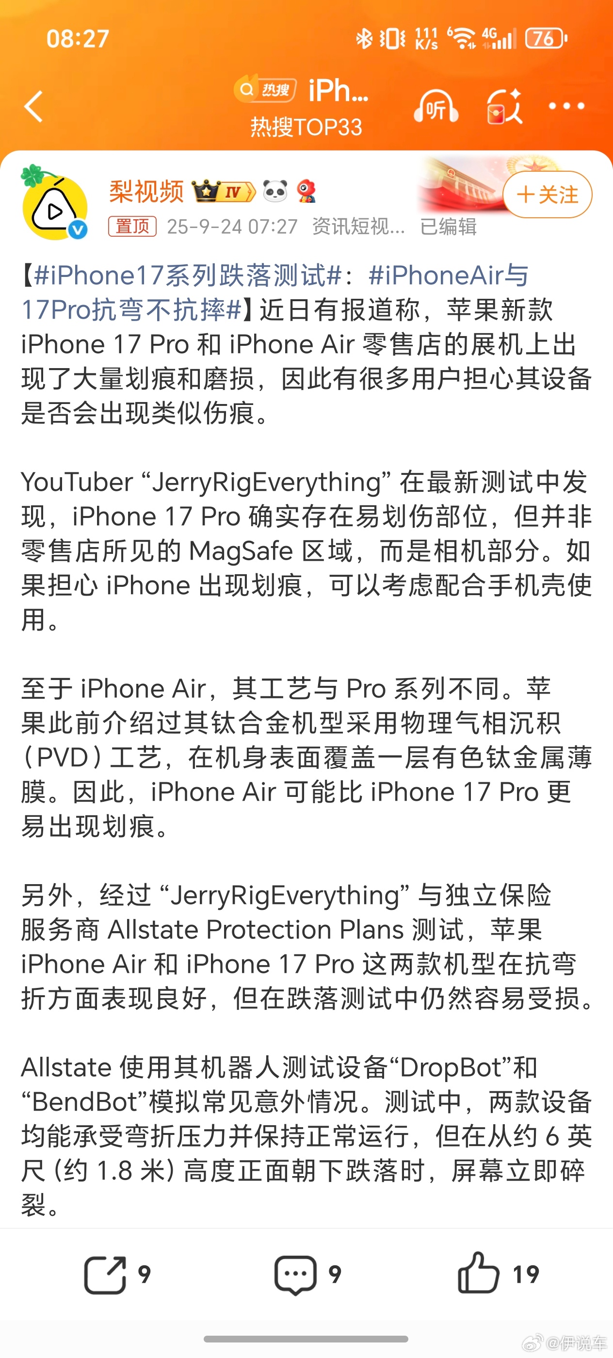 iPhoneAir与17Pro抗弯不抗摔最好还是带壳使用[并不简单] 如果你不差