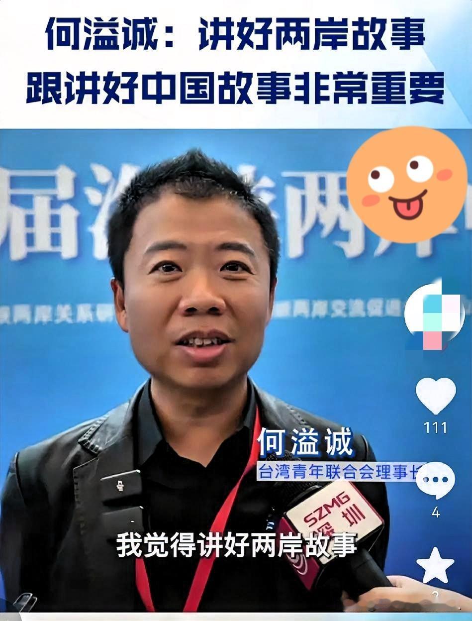 台湾青年联合会理事长何溢诚发文写道：       
        “如果大陆想
