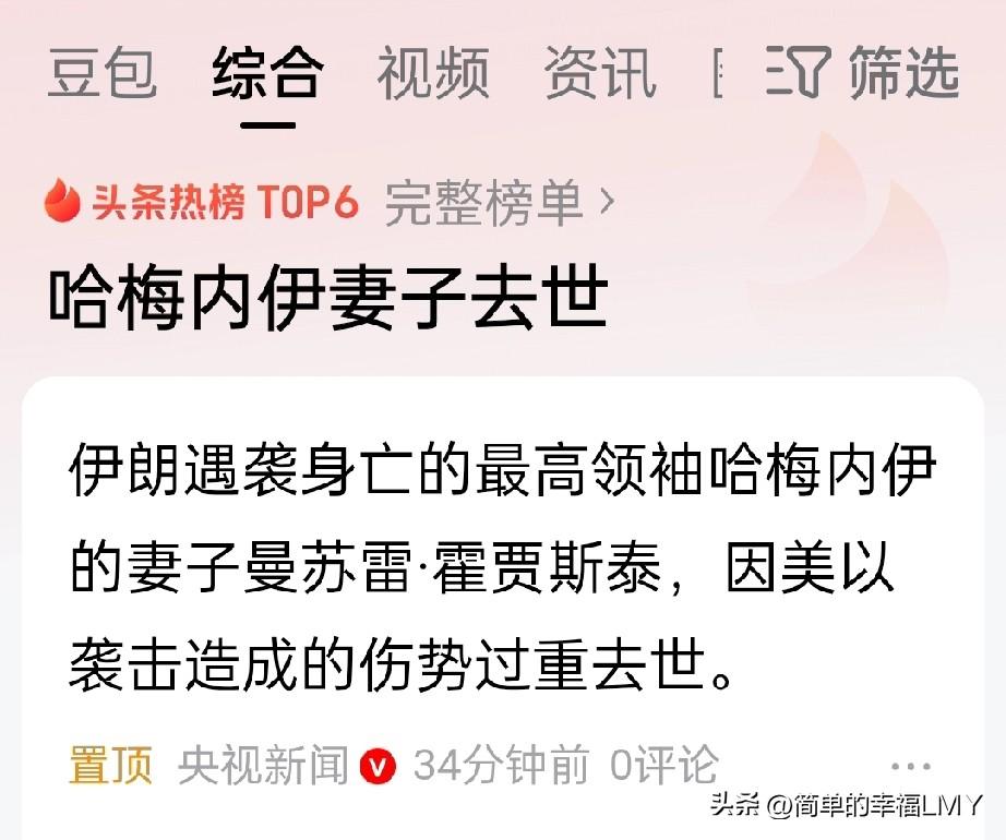 刚刚！伊朗最高领袖哈梅内伊的妻子曼苏雷·霍贾斯泰，在美以的袭击过程中身受重伤，经