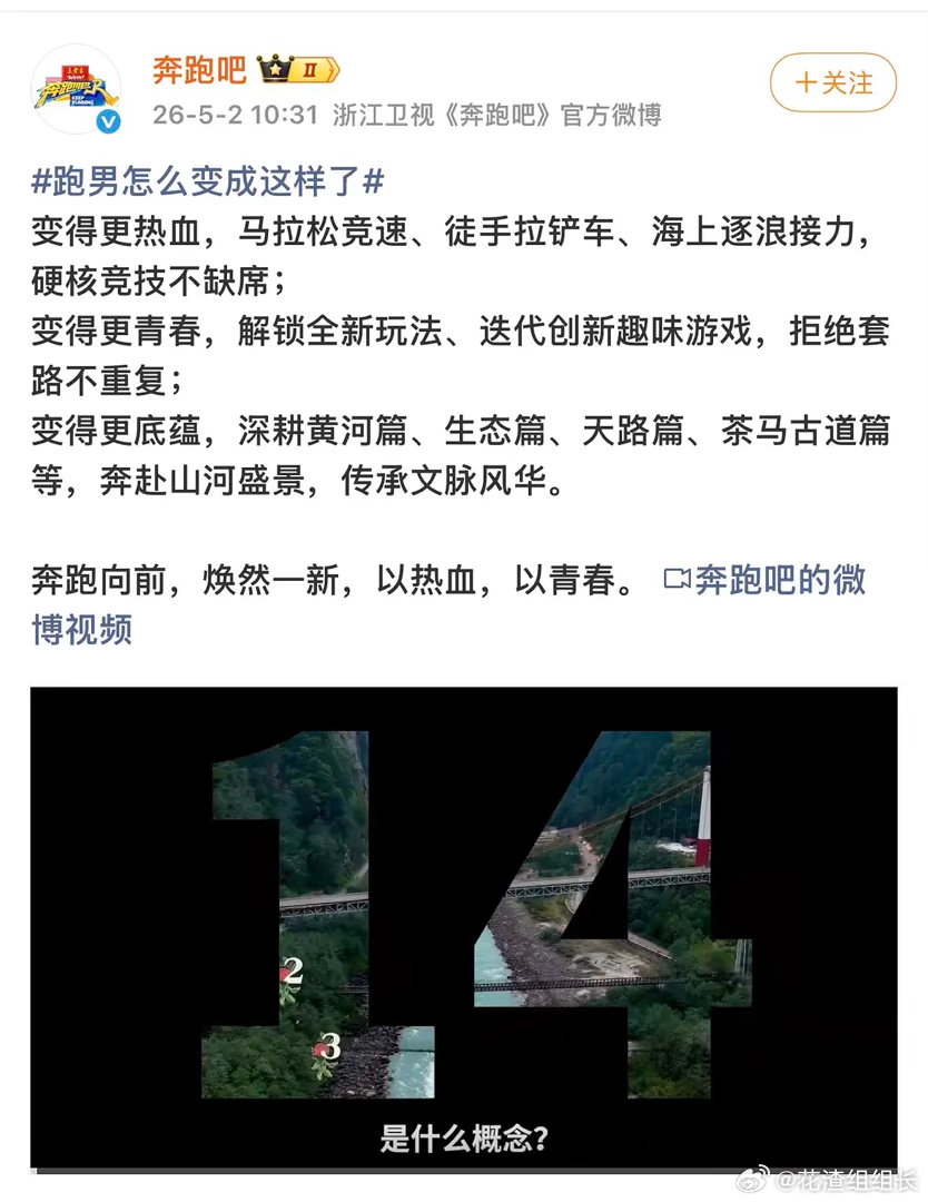跑男近期引发广泛舆论讨论，相关争议持续扩散，节目组官方微博已作出公开回应。 
