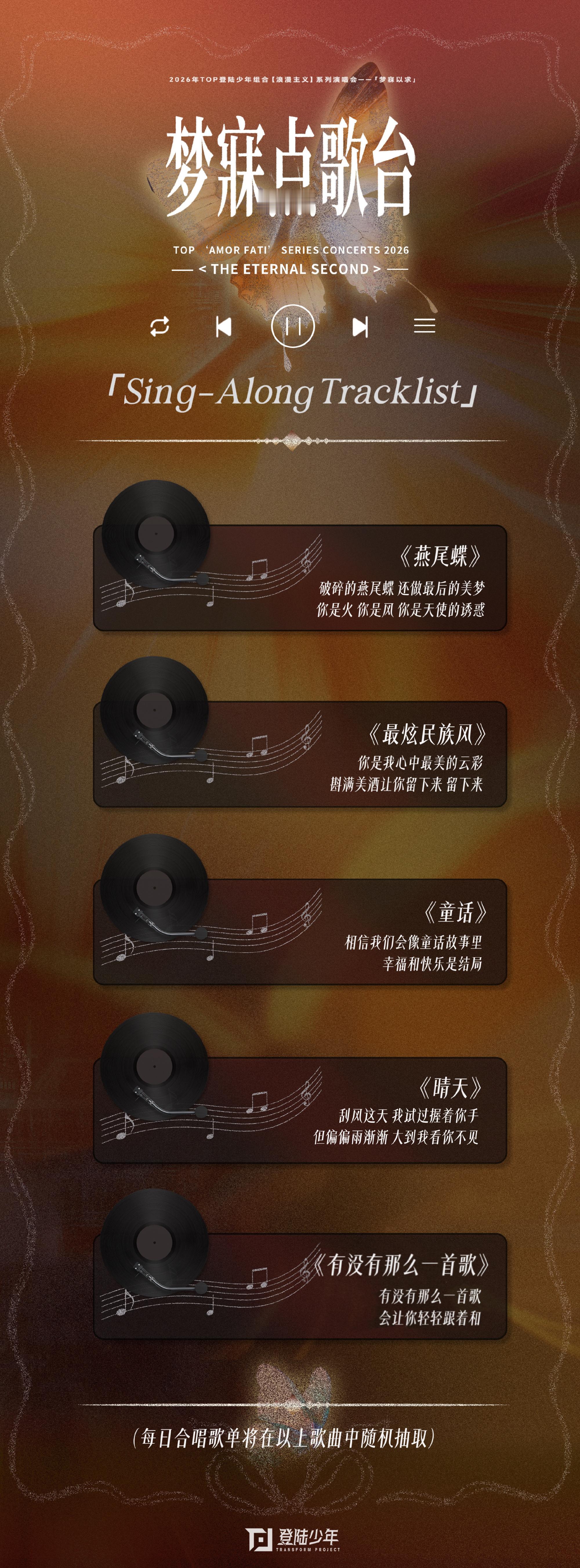 TOP青岛站合唱歌单你最pick哪首 