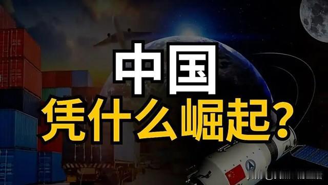 西方对中国的崛起，不是卑微，而是高高在上的傲慢被刺破后的恐慌。这种惧怕，根子里是