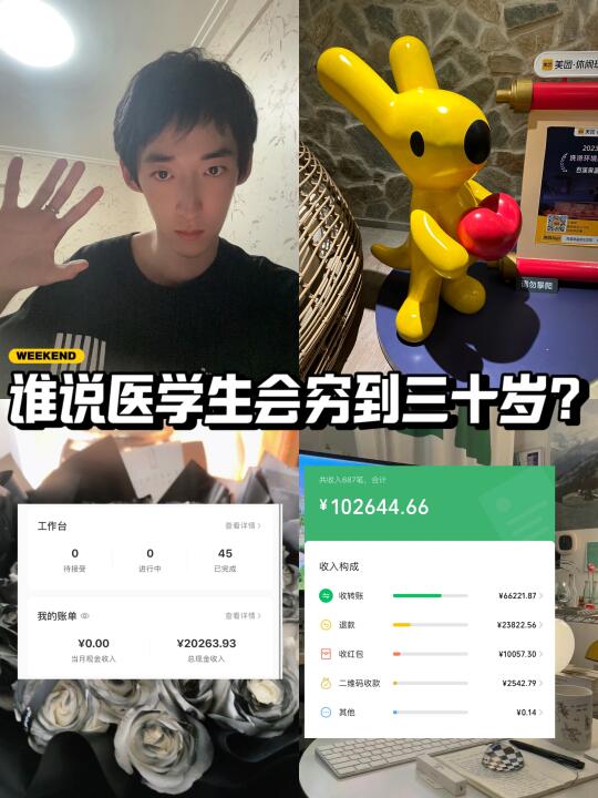 25年报道｜研二医学生靠自己已赚15w！
