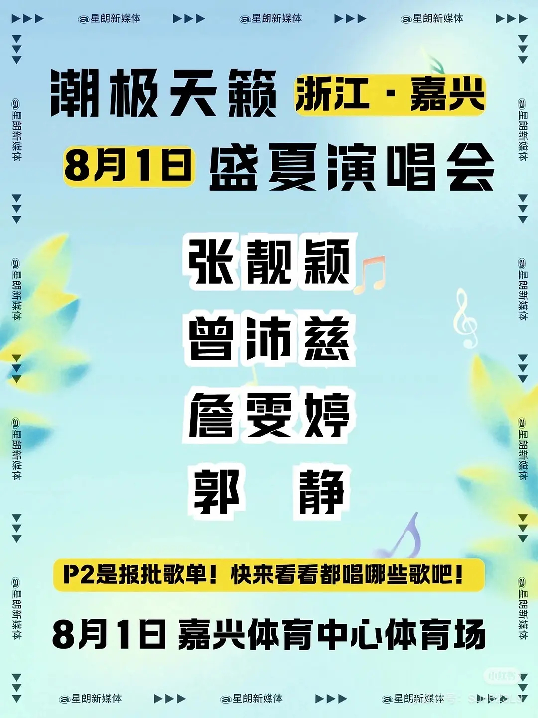 乘风2026  乘风2026｜曾沛慈 ，张靓颖，詹雯婷，郭静拼盘演唱会乘风202