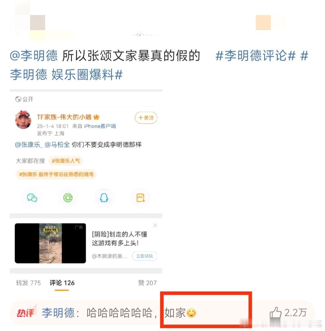 这？？！网友在线问李明德，张颂文家暴是真的假的，李明德在线回复：“...如家” 