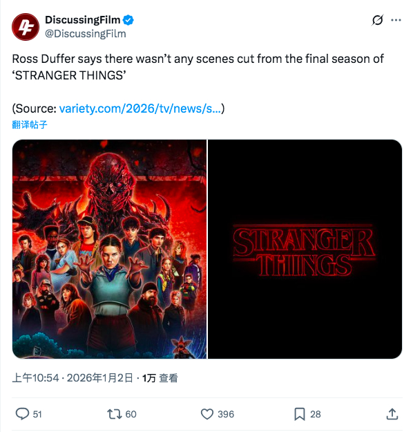 TNABO 达菲兄弟否认《怪奇物语》收官季存在删减内容在这季上线后，民间一直有种