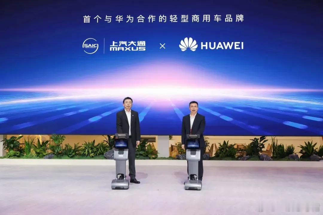 首个与华为合作的轻型商用车品牌！华为汽车业务真的起飞，合作协议都要签到手软。[嘻