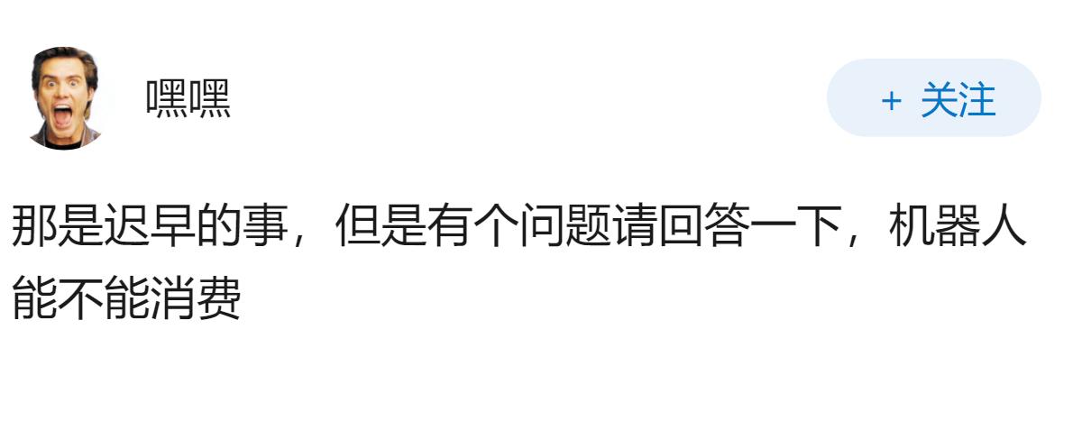 优必选 CEO 称珍惜当牛马最后光阴，20 年后是机器人干活，如何看待这一发言？
