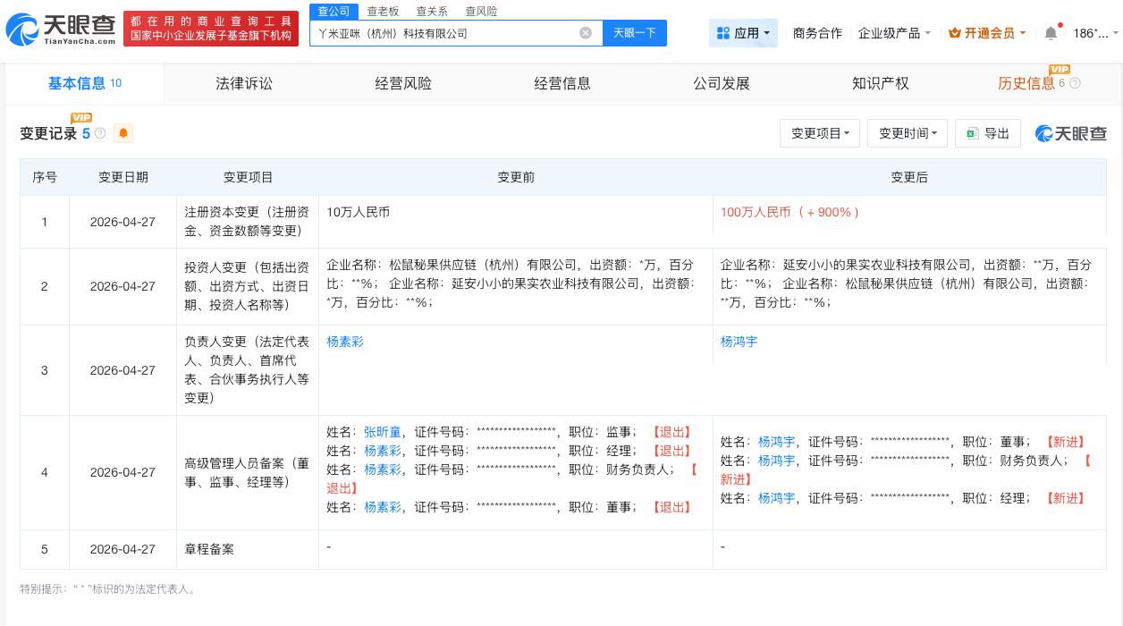 赵露思助农品牌新公司增资至100万
赵露思助农品牌新公司变更负责人
天眼查App