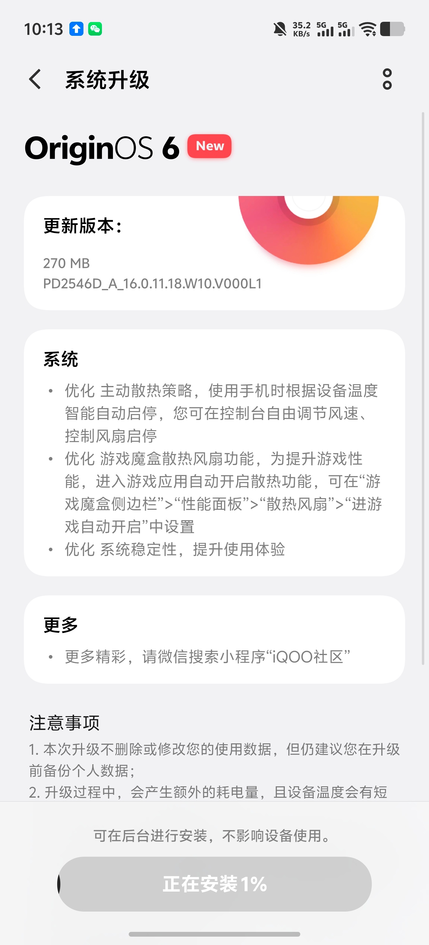 这个假期用iQOO 15 Ultra上了不少分，今天看到更新了，优化了散热还有风