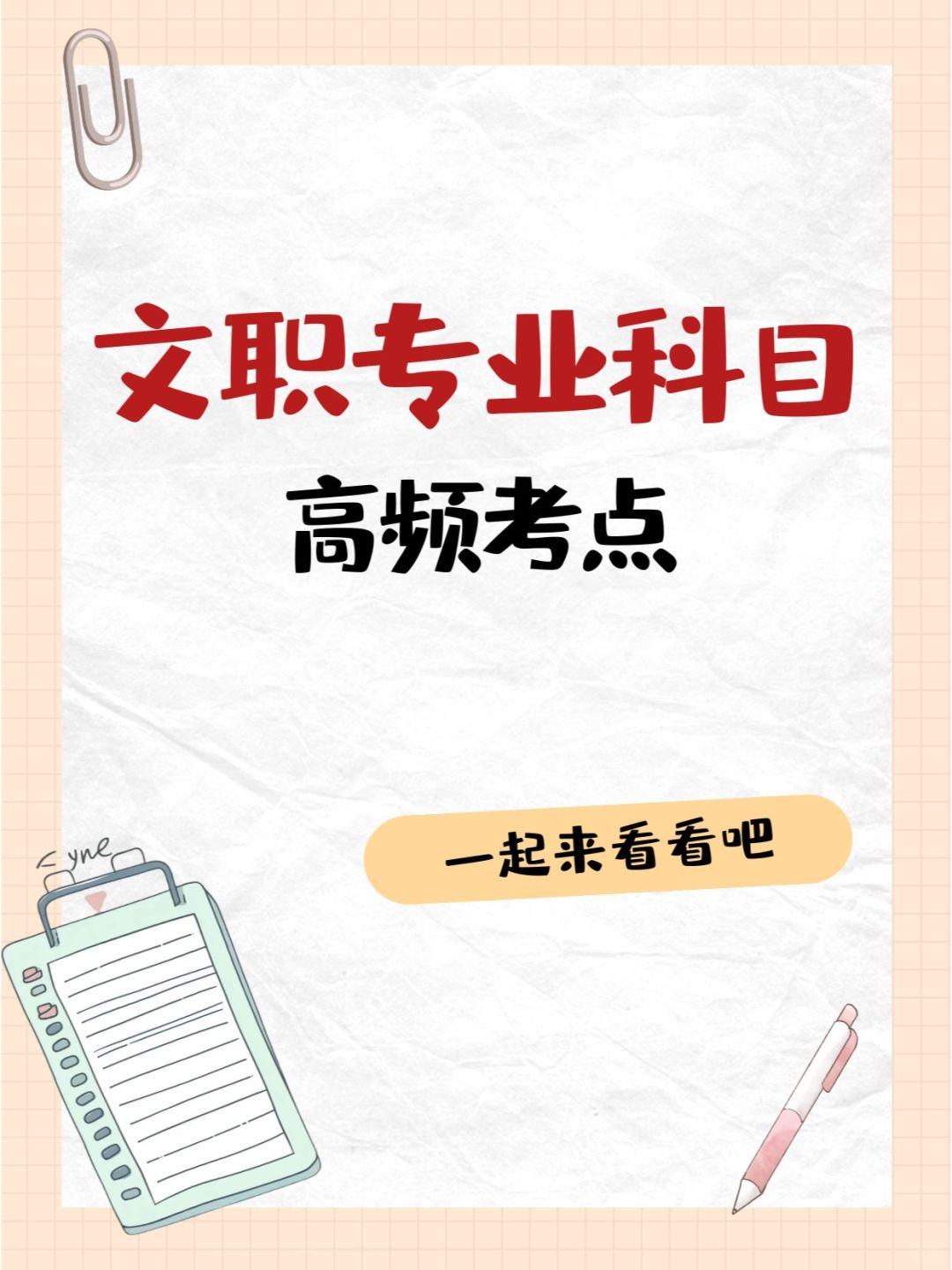 悟了！军队文职专业科目无非考这些！