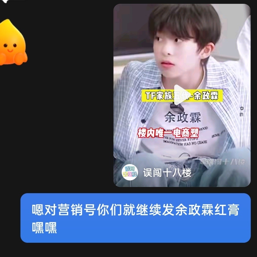余政霖电商塑能不能火起来就靠你们营销号怎么营销了。 