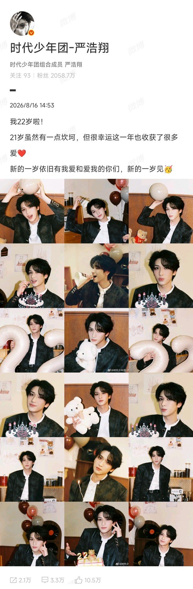 严浩翔18宫格生日照22岁的严浩翔生日快乐！！ 