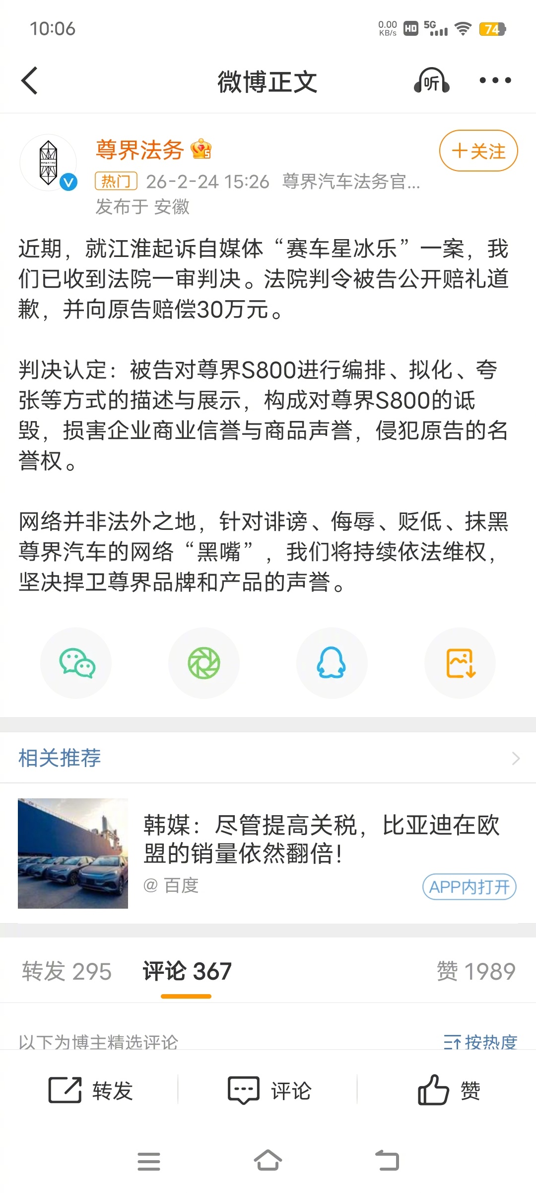 向举报对我进行人身攻击和网暴，顺便问一下，这30万赔了吗？？？ 