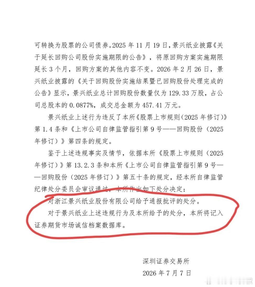 这家公司简直脸都不要了吧刚刚看到一家上市公司，名字叫景兴纸业icon，前不久干了