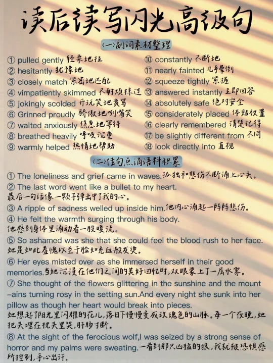 写作闪光高级句！英语读后续写！神仙表达！