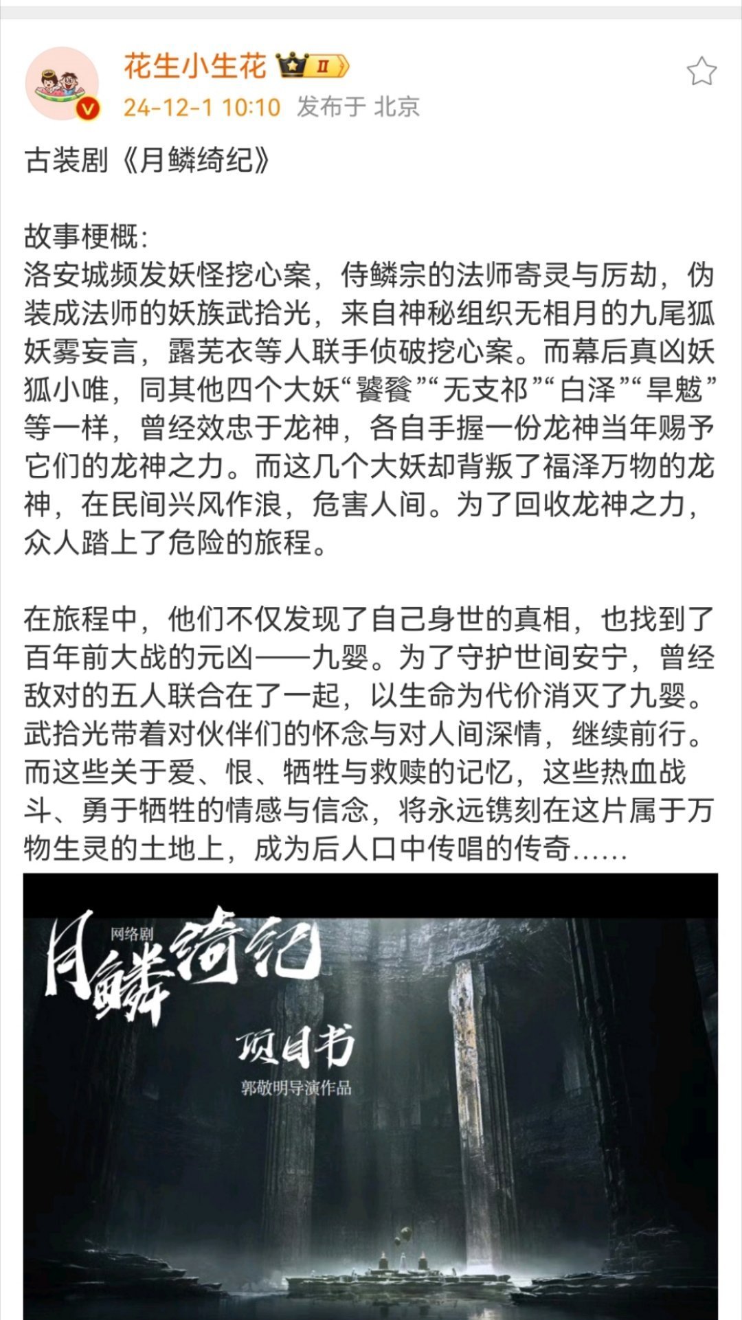 月鳞绮纪的剧情感觉和大梦归离一模一样啊？都是身份不同各怀鬼胎的人妖五人组团破案寻