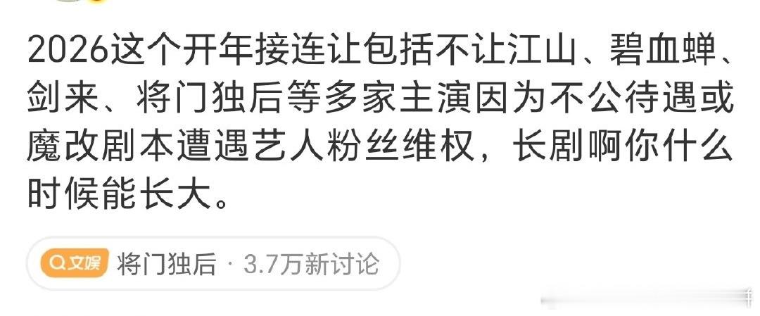 三部剧《不让江山》《剑来》《碧血蝉》都在维⭕️ 