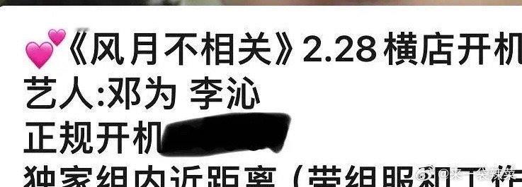 🍉邓为 李沁《风月不相关》 2.28横店开机 这个搭配挺特别… 