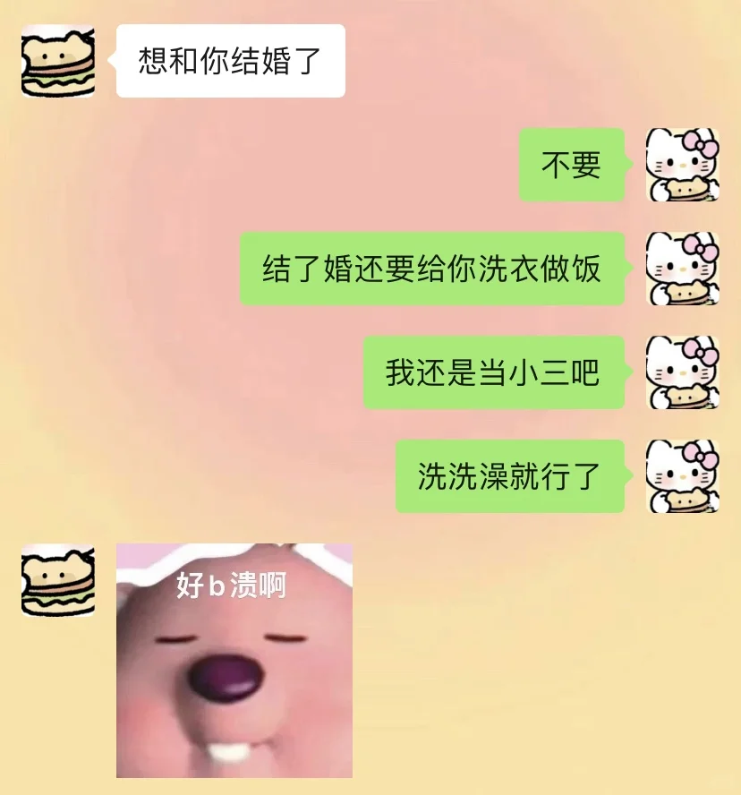 和男朋友不太正常的聊天记录..