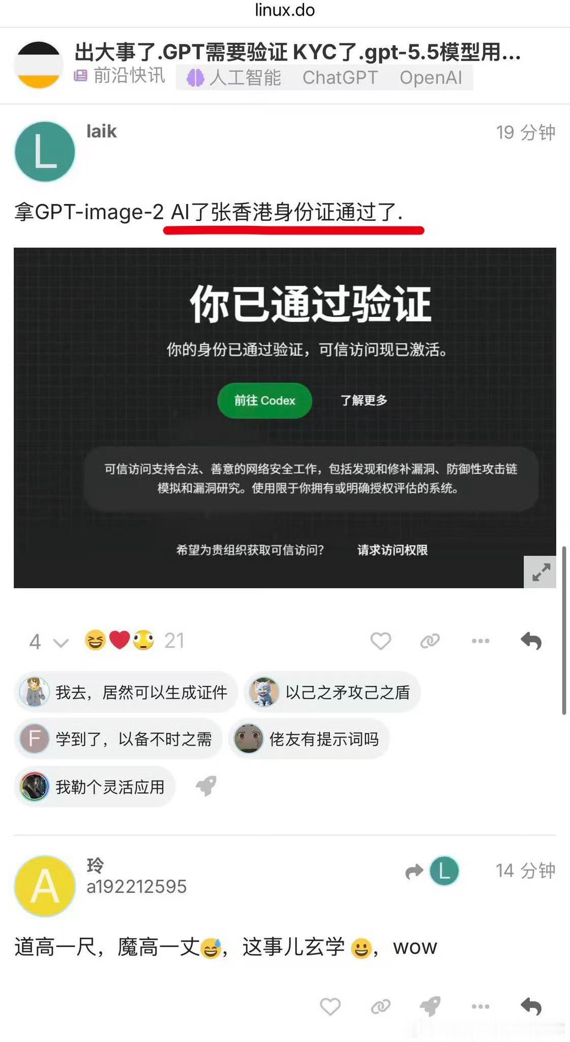 ai 真的应该划一下界限了，要不然真的会出乱子身份证怎么都搞出来了AI 香港身份