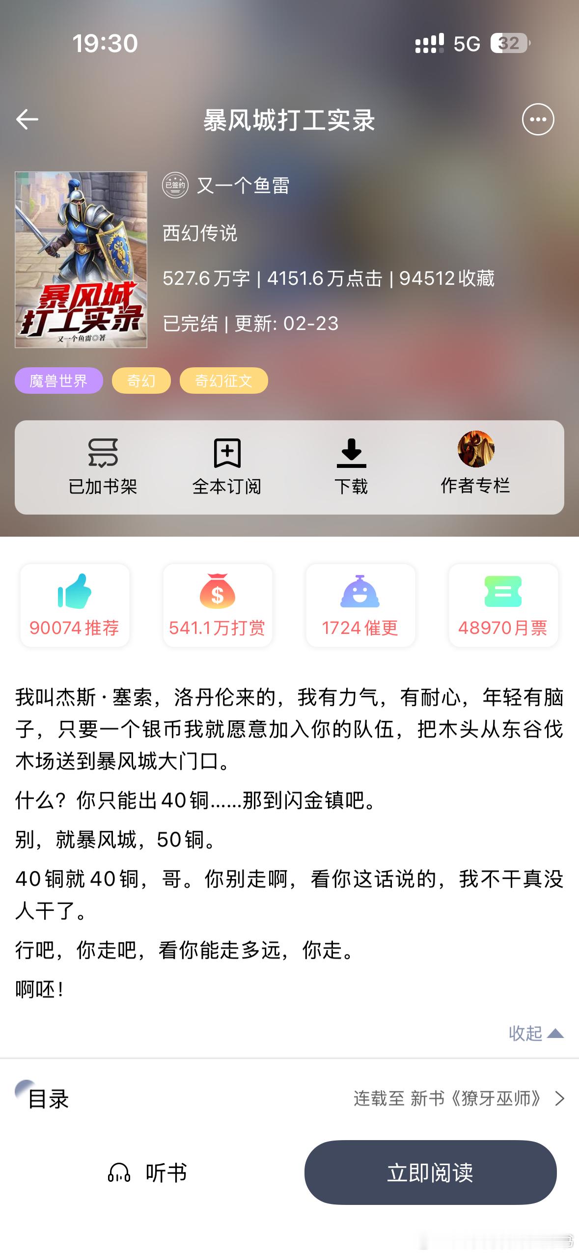 最近在看这本👉《暴风城打工实录》by 又一个鱼雷，魔兽世界的穿越同人文，首发【