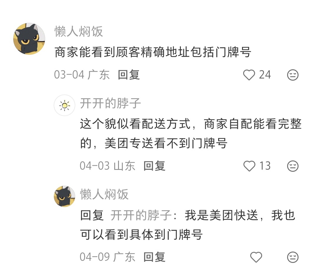 以后快递地址只写到小区所有人现在去把外卖地址改掉地址不要填详细的，只选到小区名，