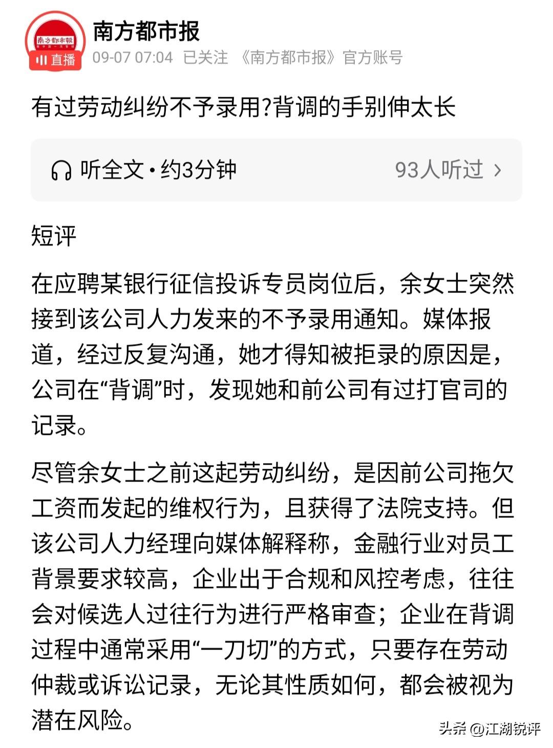 有些公司公开叫嚣要要将维权者拉入黑名单，让求职者不敢随意拿起法律武器维护自身劳动