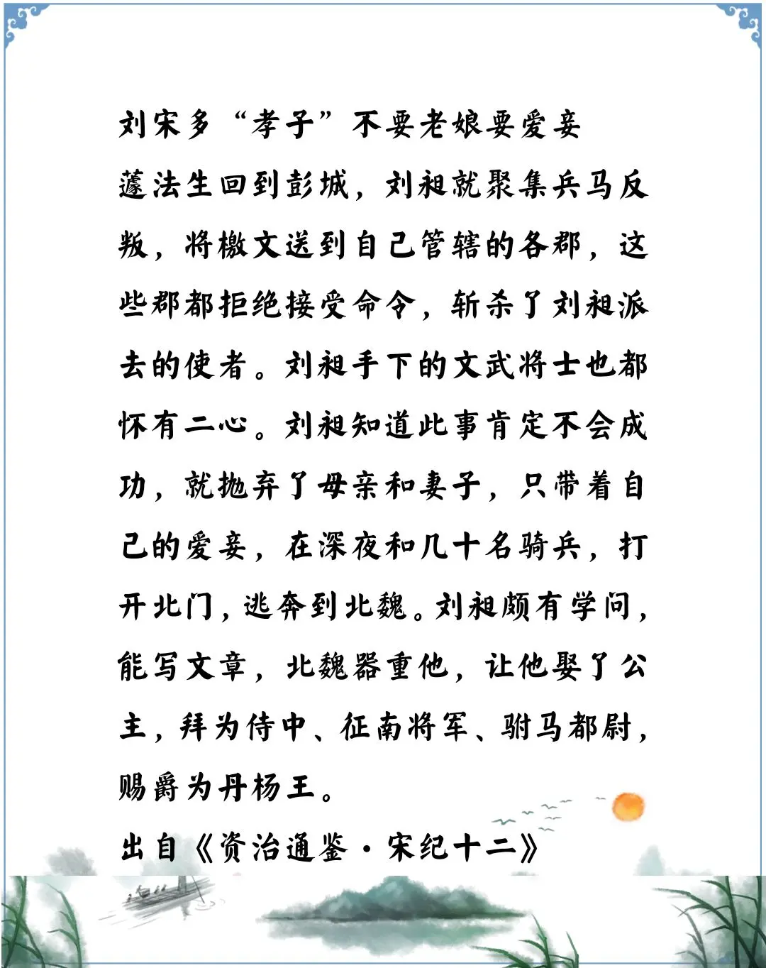 资治通鉴中的智慧，南北朝刘义隆的儿子们个个好“人品”