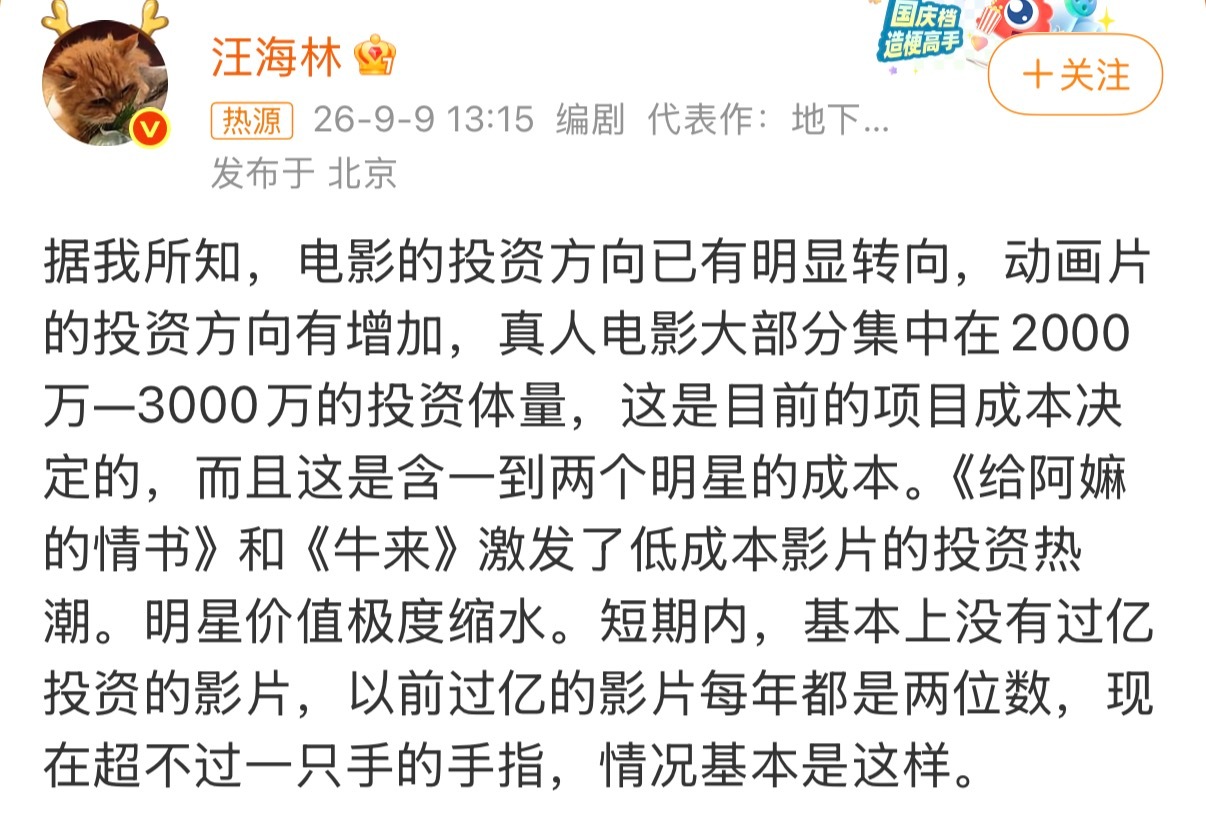如果汪海林说的是真的，那以后能轻松进组的明星只会越来越少。说白了，不是明星不值钱
