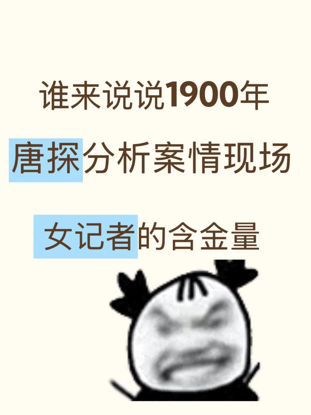 唐探分析案情的现场看到女记者🥹