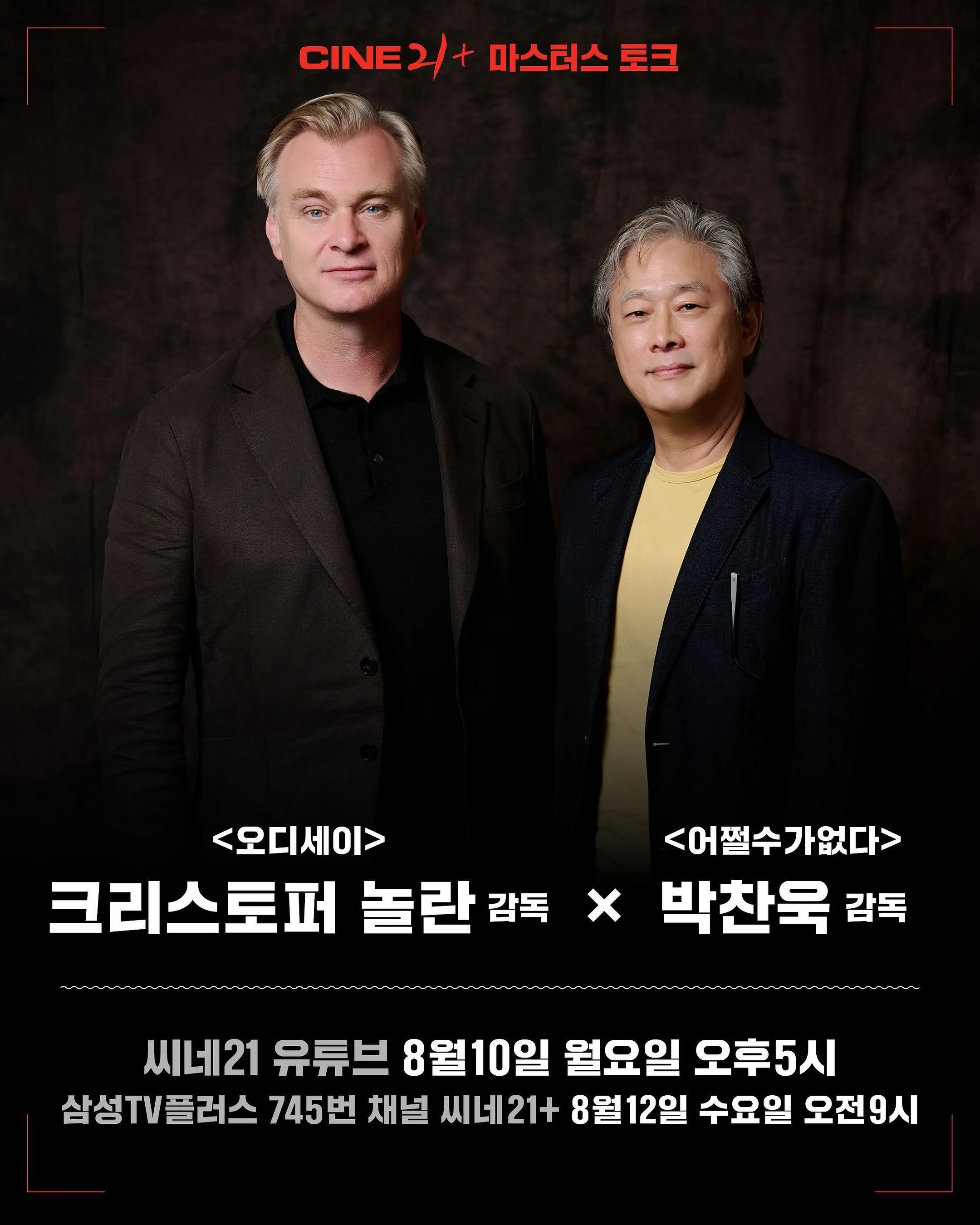 朴赞郁谈《奥德赛》：“伟大的故事总是需要全新的、符合当代语境的诠释。克里斯托弗·