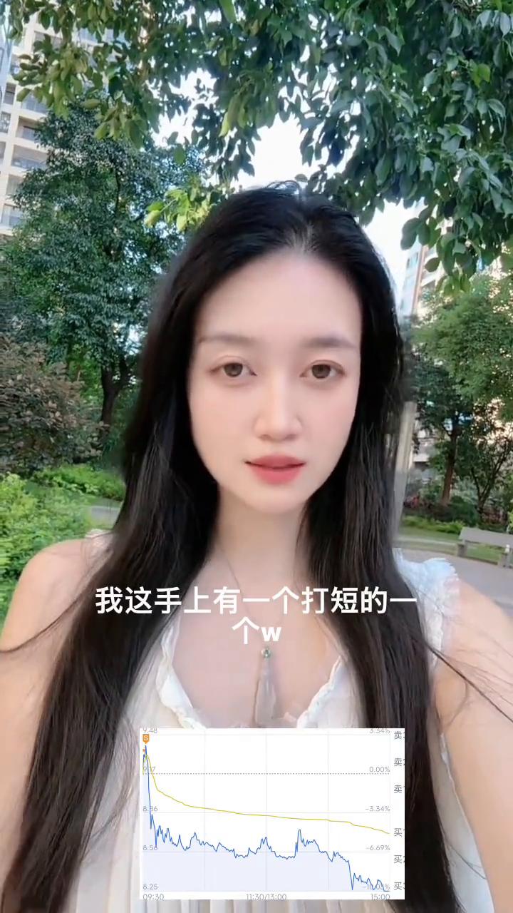 要么说炒股很刺激，我手上有一个打短的w，早上跑了，今天直接就干到地板上了。但是如