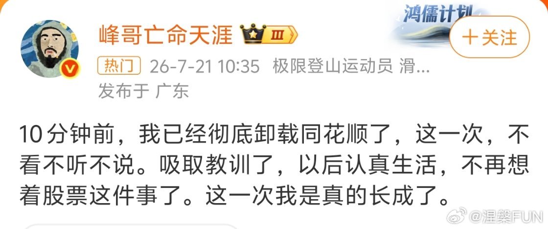峰哥卸载同花顺了太好了，终于卸载了！我说早上我的通信大盘怎么大涨了！原来是峰哥的