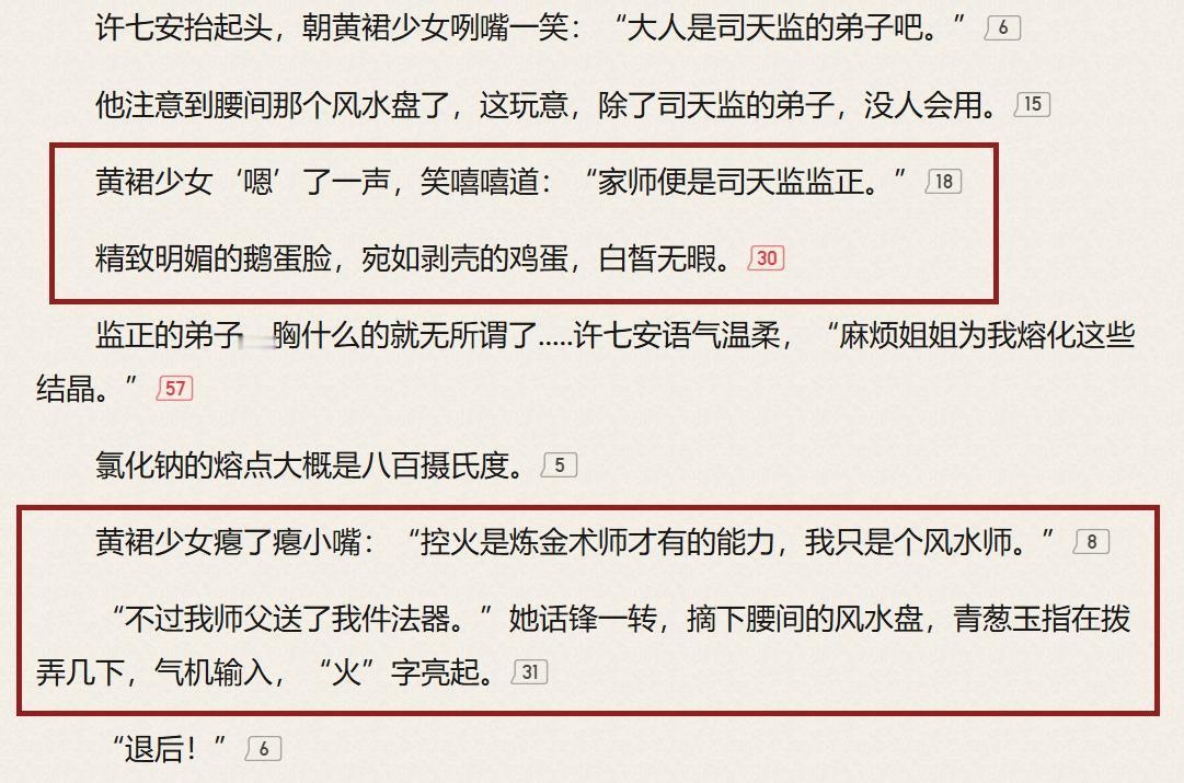 刘美含天选褚采薇 大奉打更人开播，刘美含演的褚采薇一上线就和原著的形象对上了，好