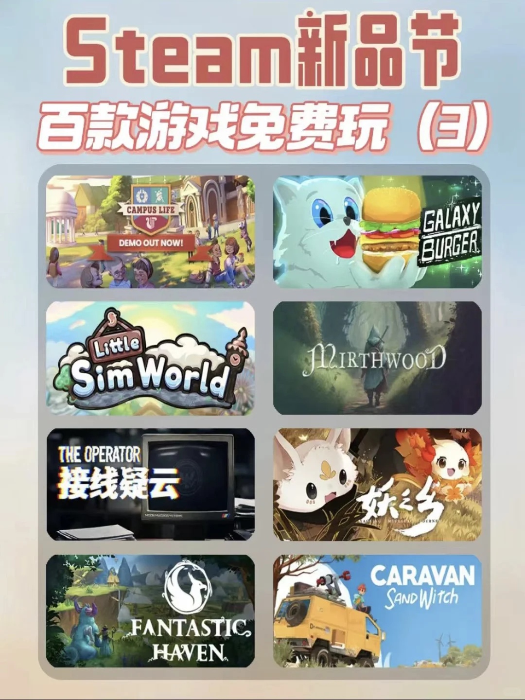 Steam新品节‼️爆肝整理八款免费游戏‼️