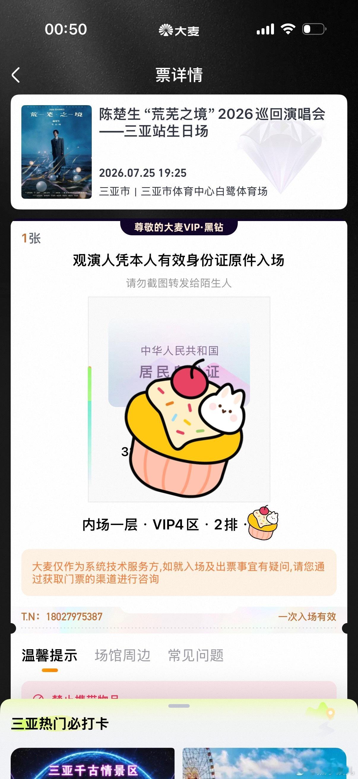 兜兜转转又坐回了这里，这个三亚我还是要来了！45岁的第一天，祝你生日快乐～这么多