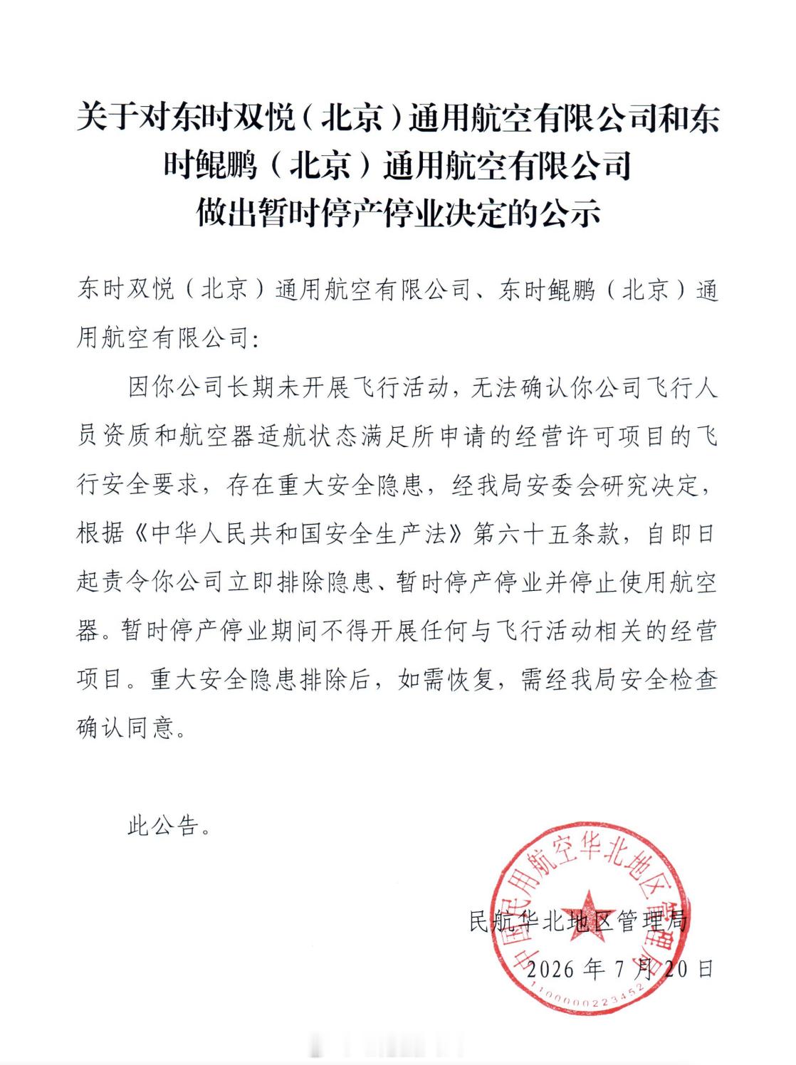 “长期未展开飞行活动”。 