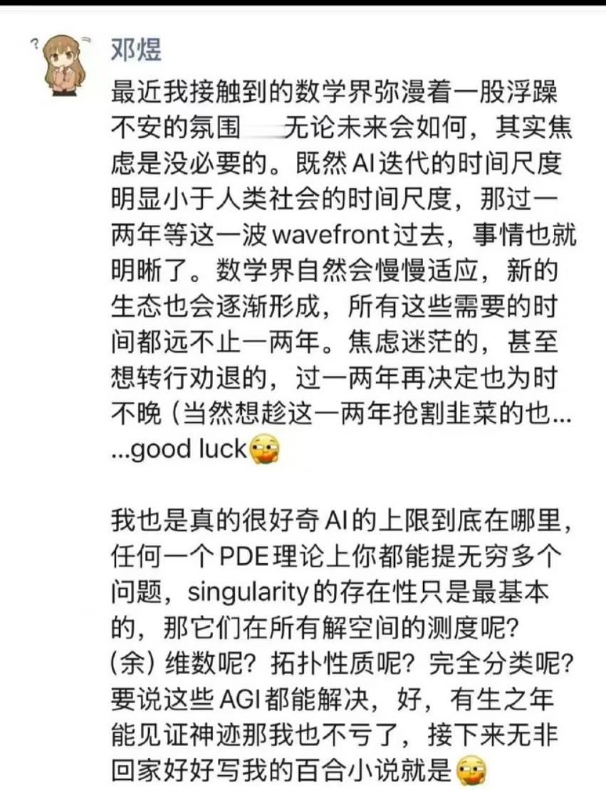 🔻菲尔兹奖得主邓煜宣布，如果 AI 能够解决所有数学问题，他将退出数学界并去写