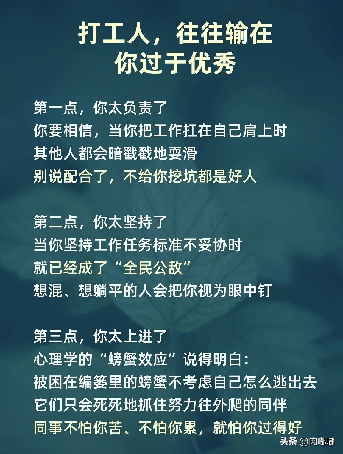 打工人，往往输在你过于优秀。[祈祷]打工这回事，干久了你就会明白，输，往往不是输