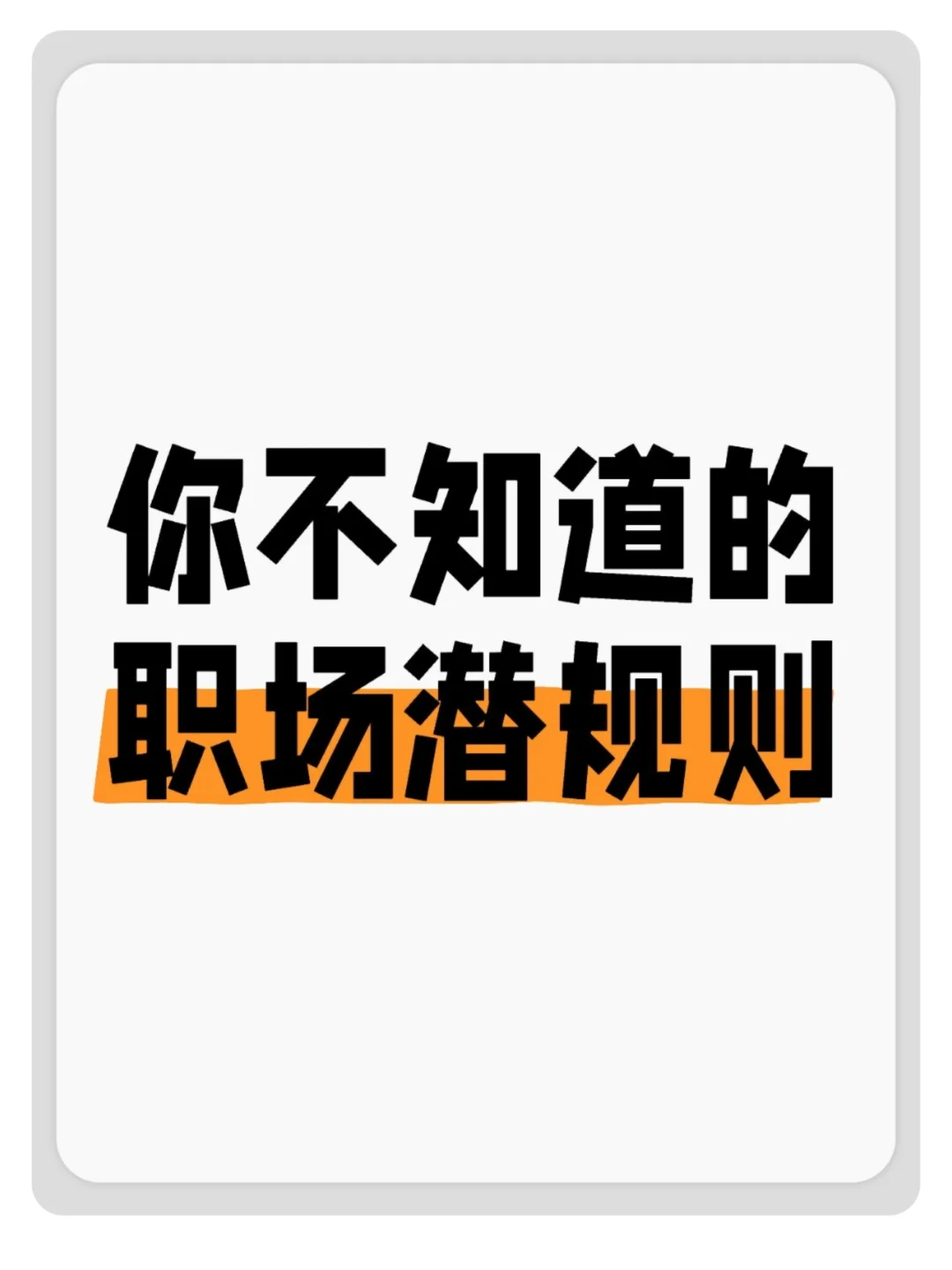 你不知道的职场送礼潜规则 下一个升职加薪