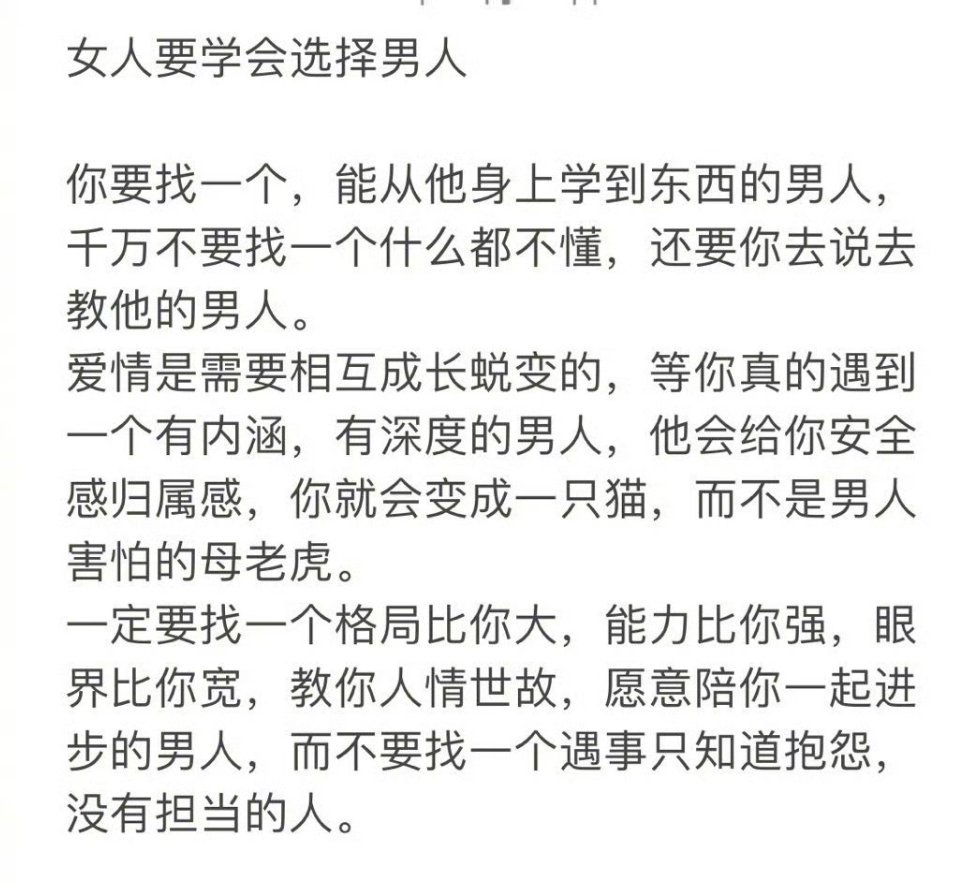 女人要学会选择男人 ​​​