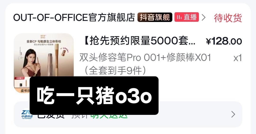ooo全球品牌代言人虞书欣ooo双头修容笔prooutofoffice虞书欣恭喜